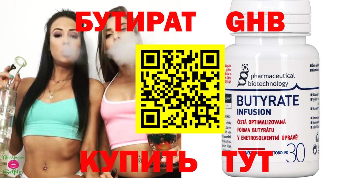 Бутират вода  Бутират  Гудермес  Вход с VPN 