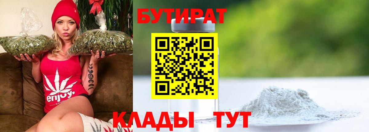 БУТИРАТ 1.4BDO Гудермес