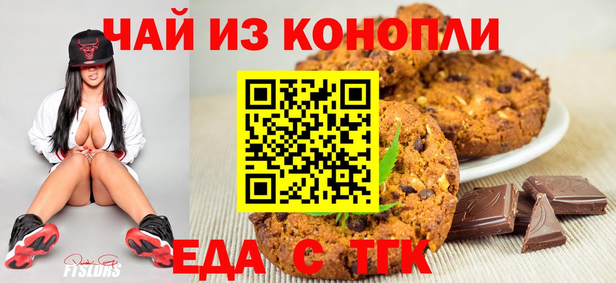 Печенье с ТГК марихуана  Вход с VPN  Гудермес 