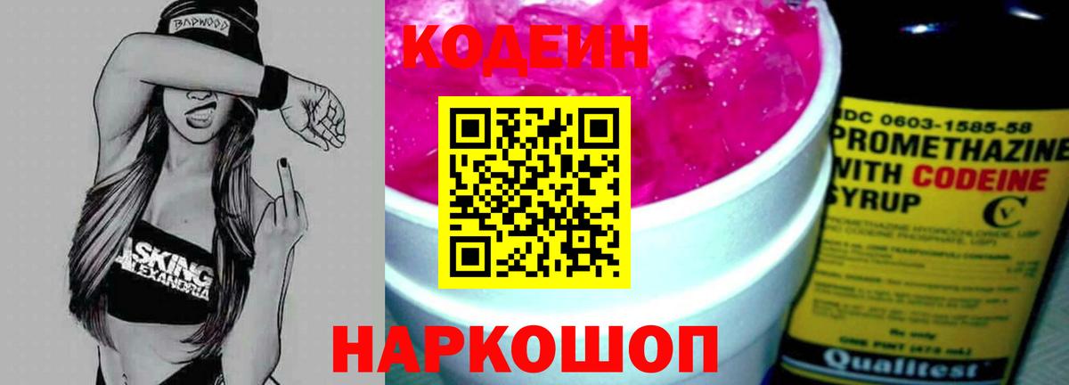 Кодеин напиток Lean (лин)  Вход с VPN  Гудермес  Кодеин Purple Drank 