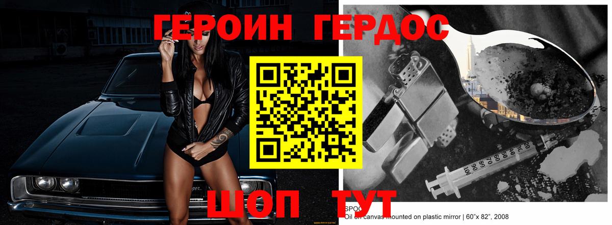 ГЕРОИН белый Гудермес